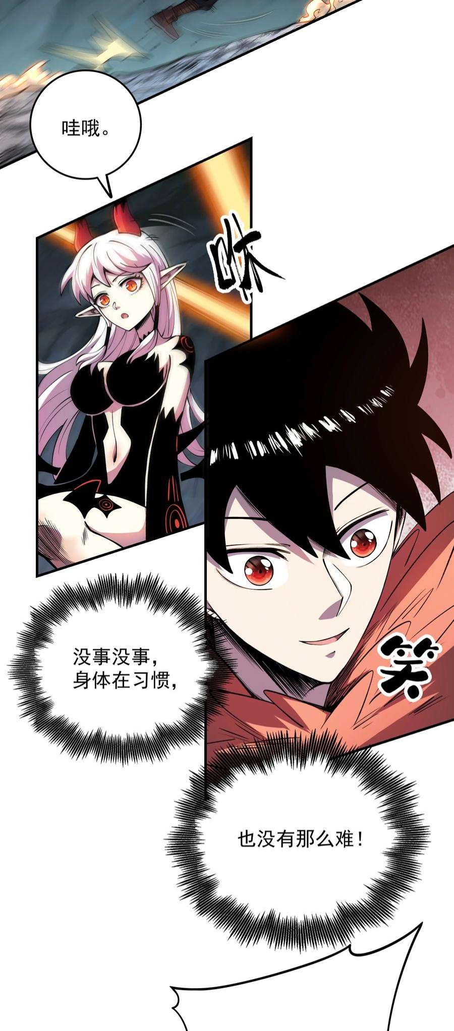 我在魔界当俘虏09 嫉妒之心