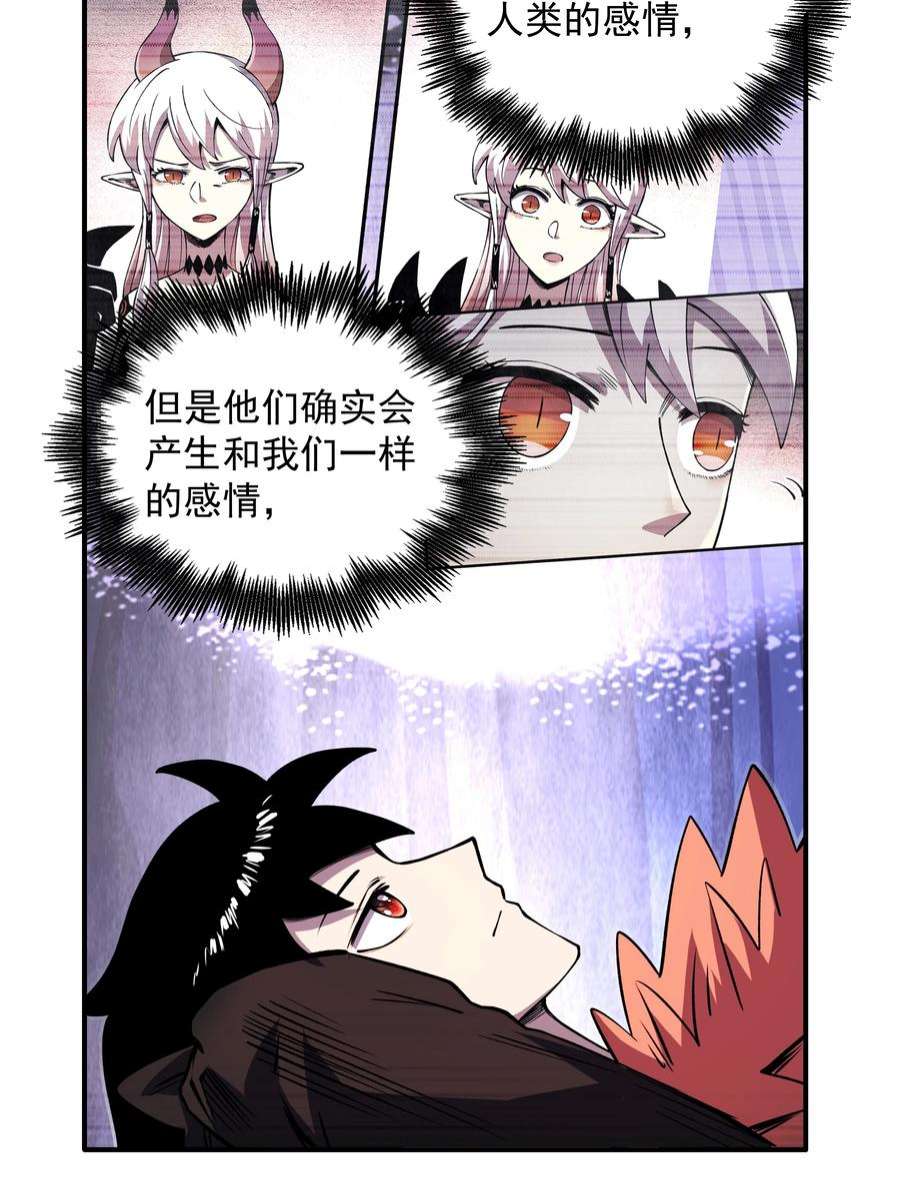 我在魔界当俘虏09 嫉妒之心