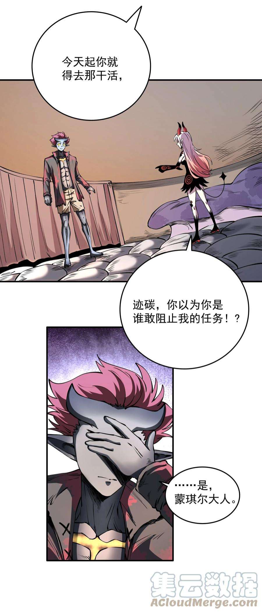 我在魔界当俘虏09 嫉妒之心