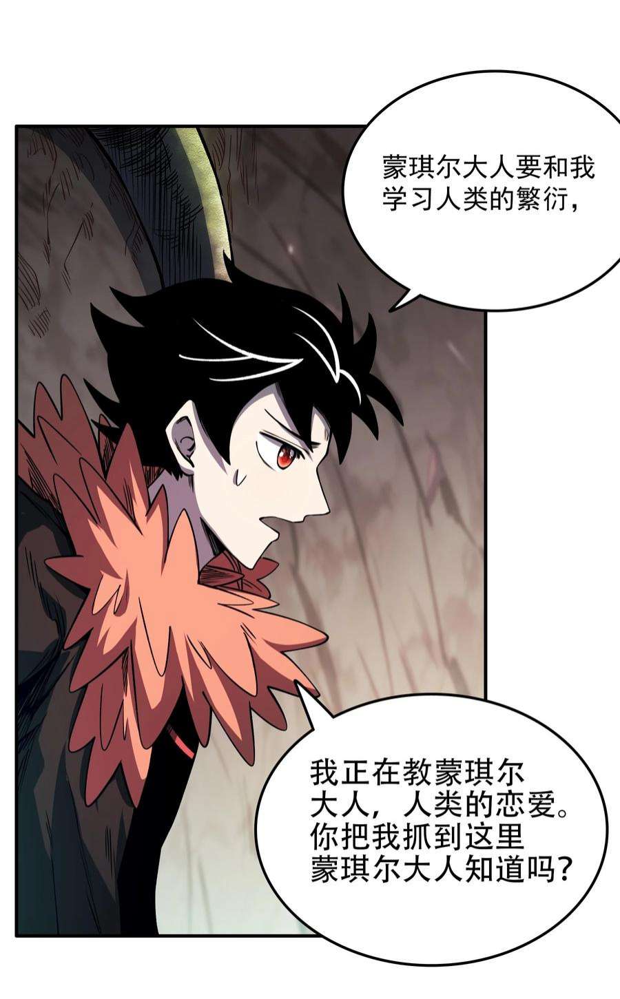 我在魔界当俘虏012 恶魔的心脏！