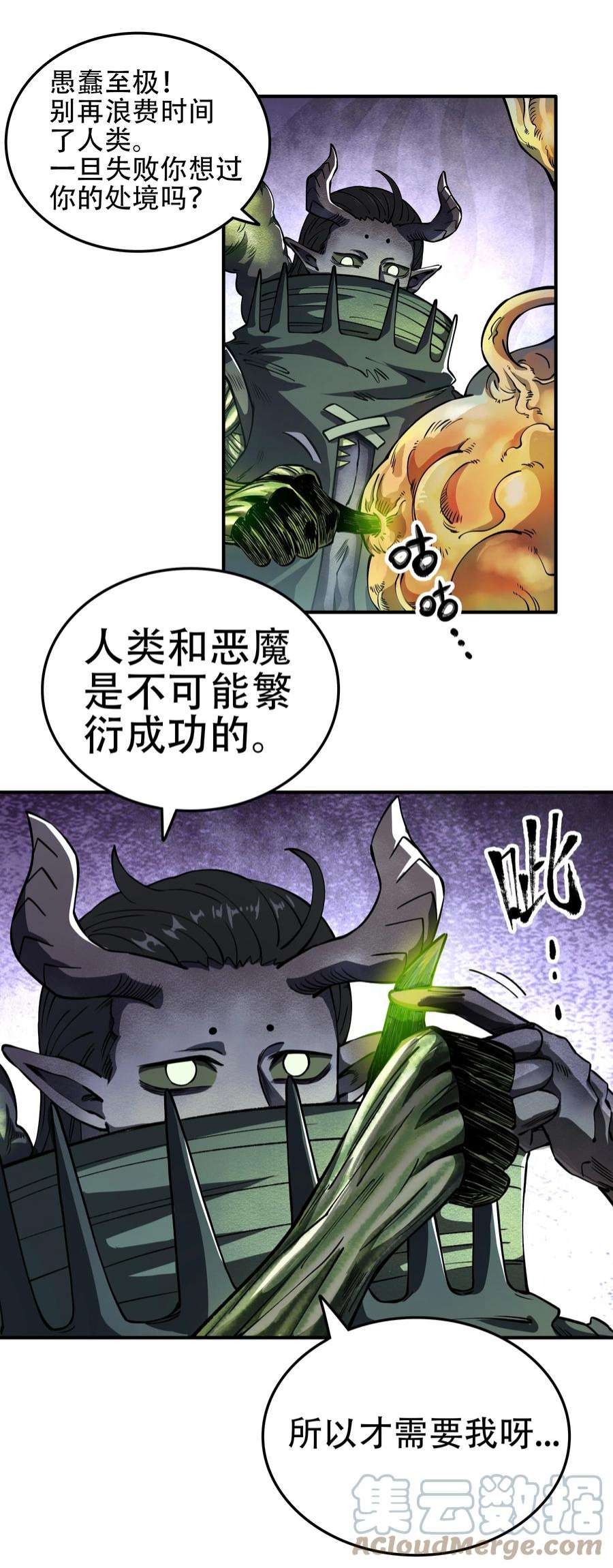 我在魔界当俘虏012 恶魔的心脏！