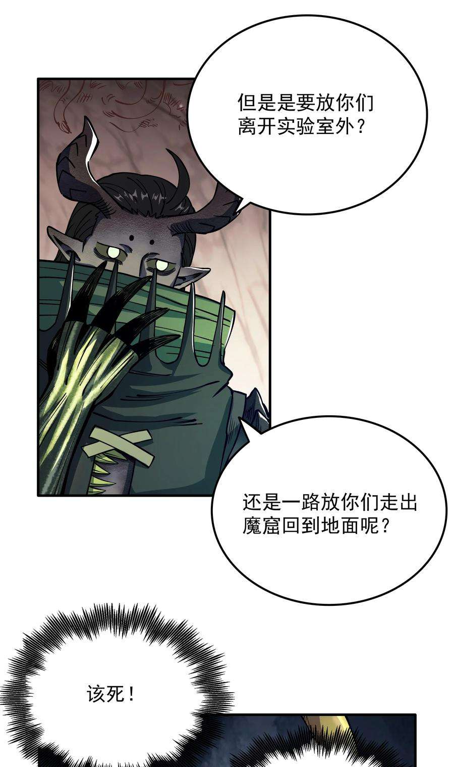 我在魔界当俘虏012 恶魔的心脏！