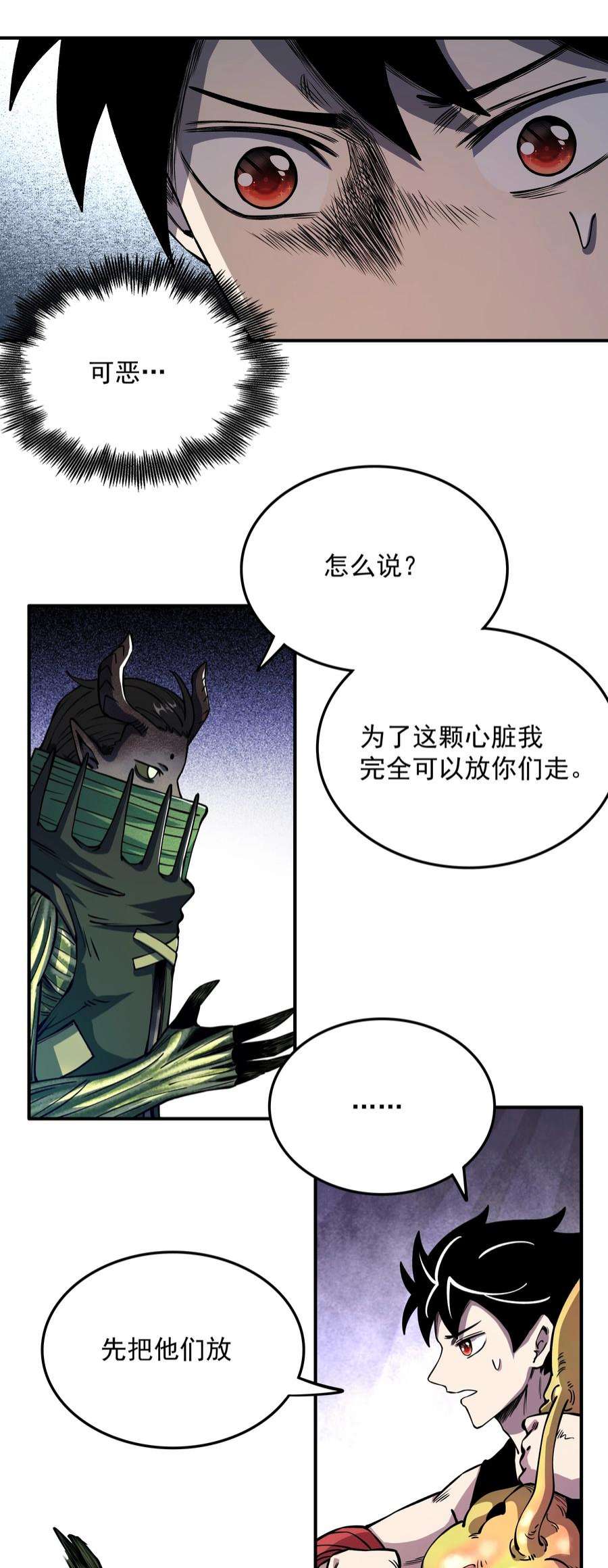 我在魔界当俘虏012 恶魔的心脏！