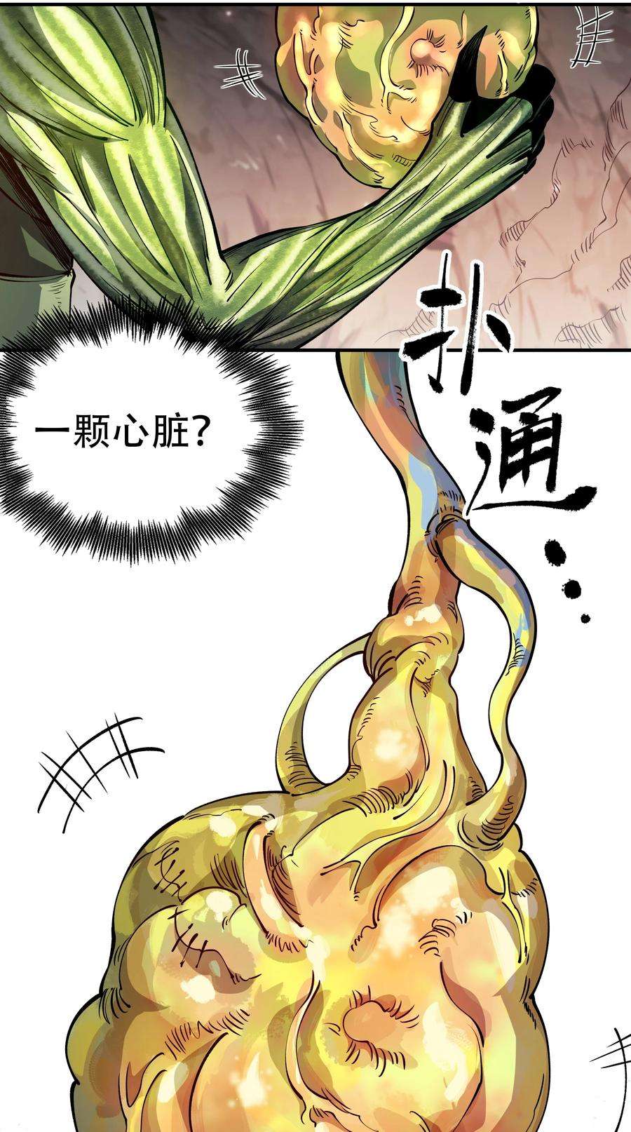 我在魔界当俘虏012 恶魔的心脏！