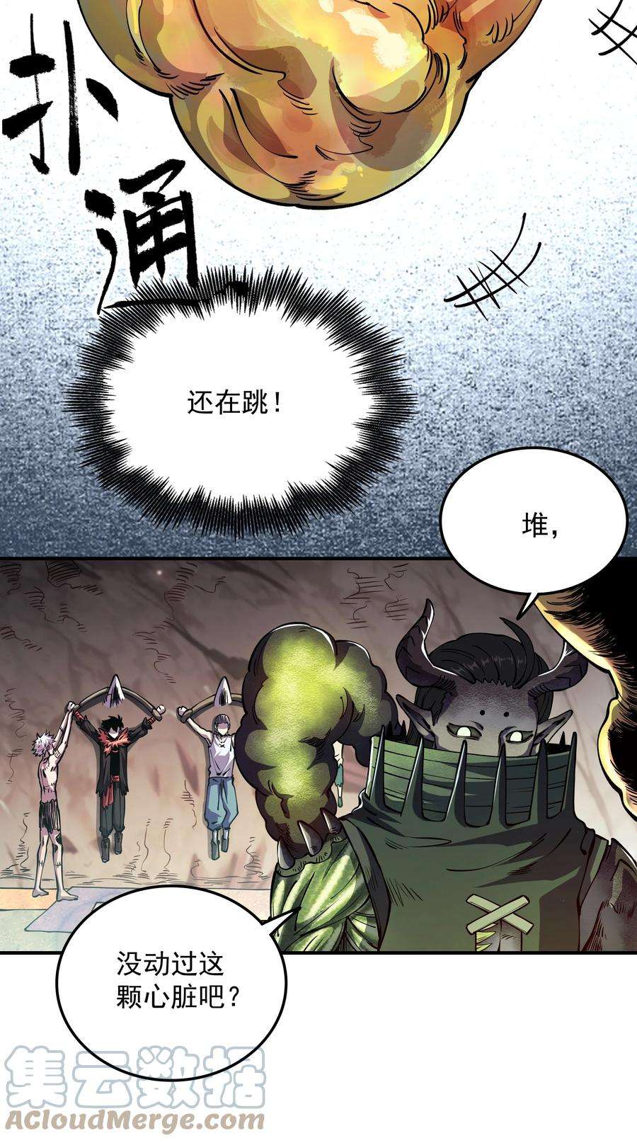 我在魔界当俘虏012 恶魔的心脏！