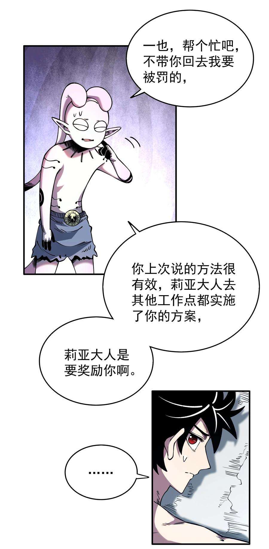 我在魔界当俘虏017 不识好歹！