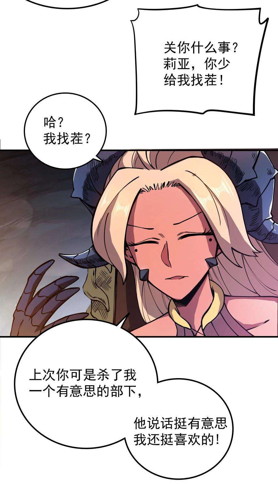 我在魔界当俘虏019 捉摸不透的汹涌