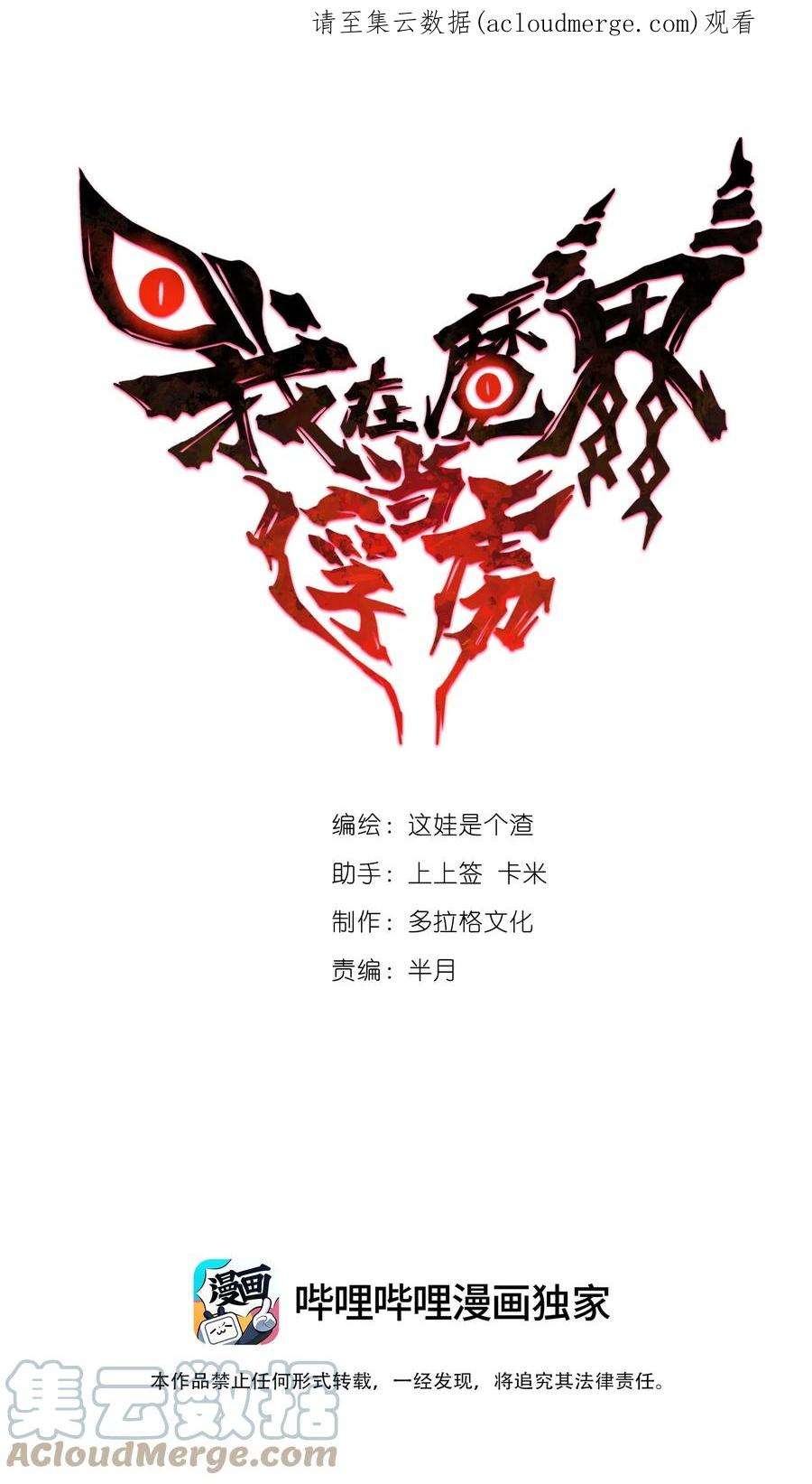 我在魔界当俘虏023 让我吃掉你！
