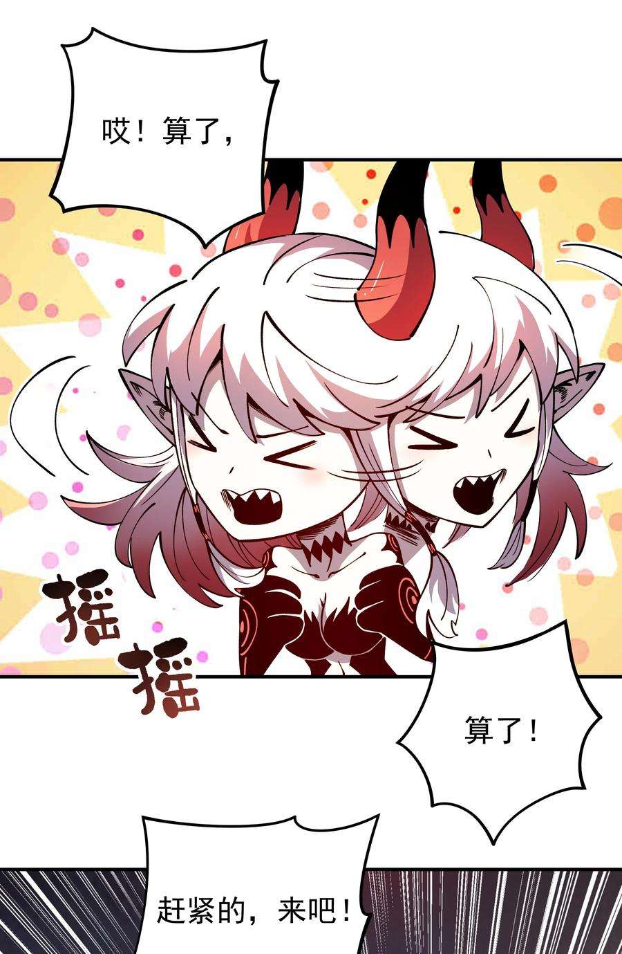 我在魔界当俘虏023 让我吃掉你！