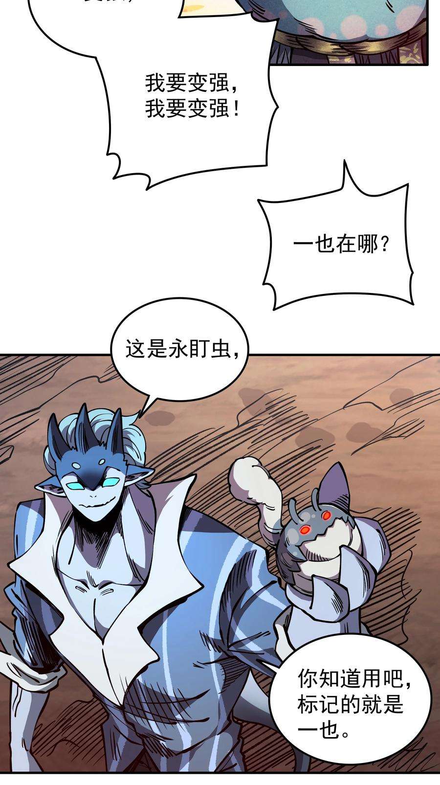 我在魔界当俘虏023 让我吃掉你！