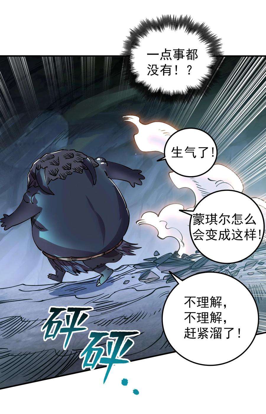 我在魔界当俘虏024 大嘴VS蒙琪尔