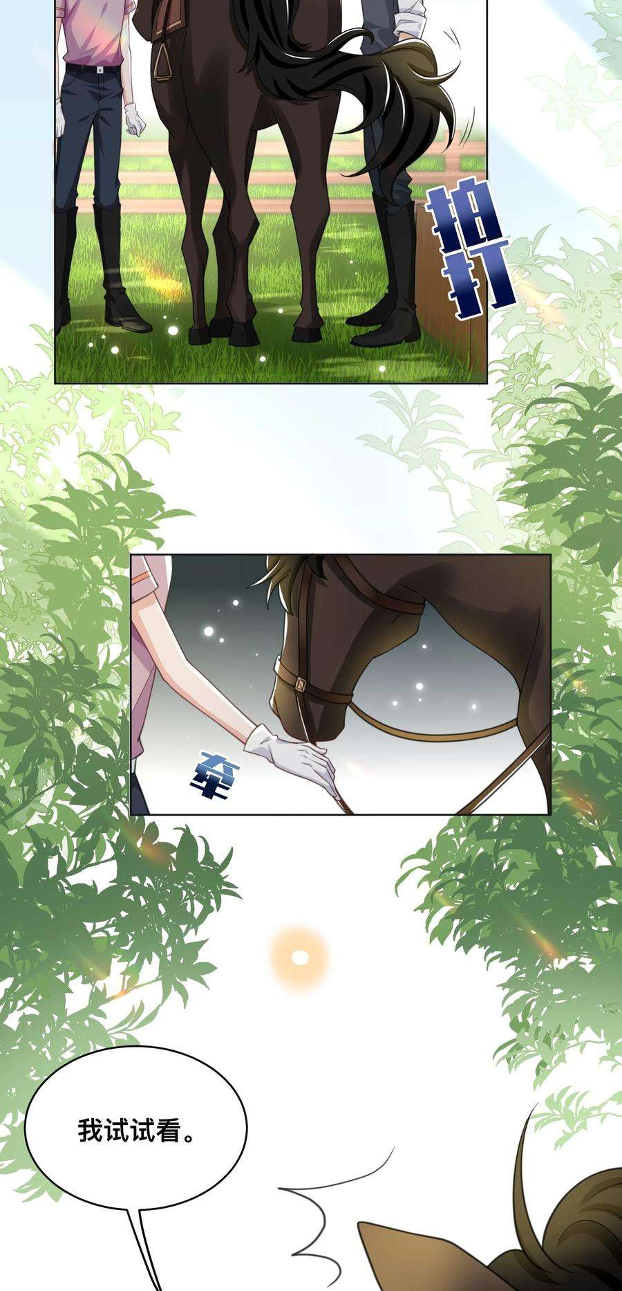 法外之徒006 你想骑吗？