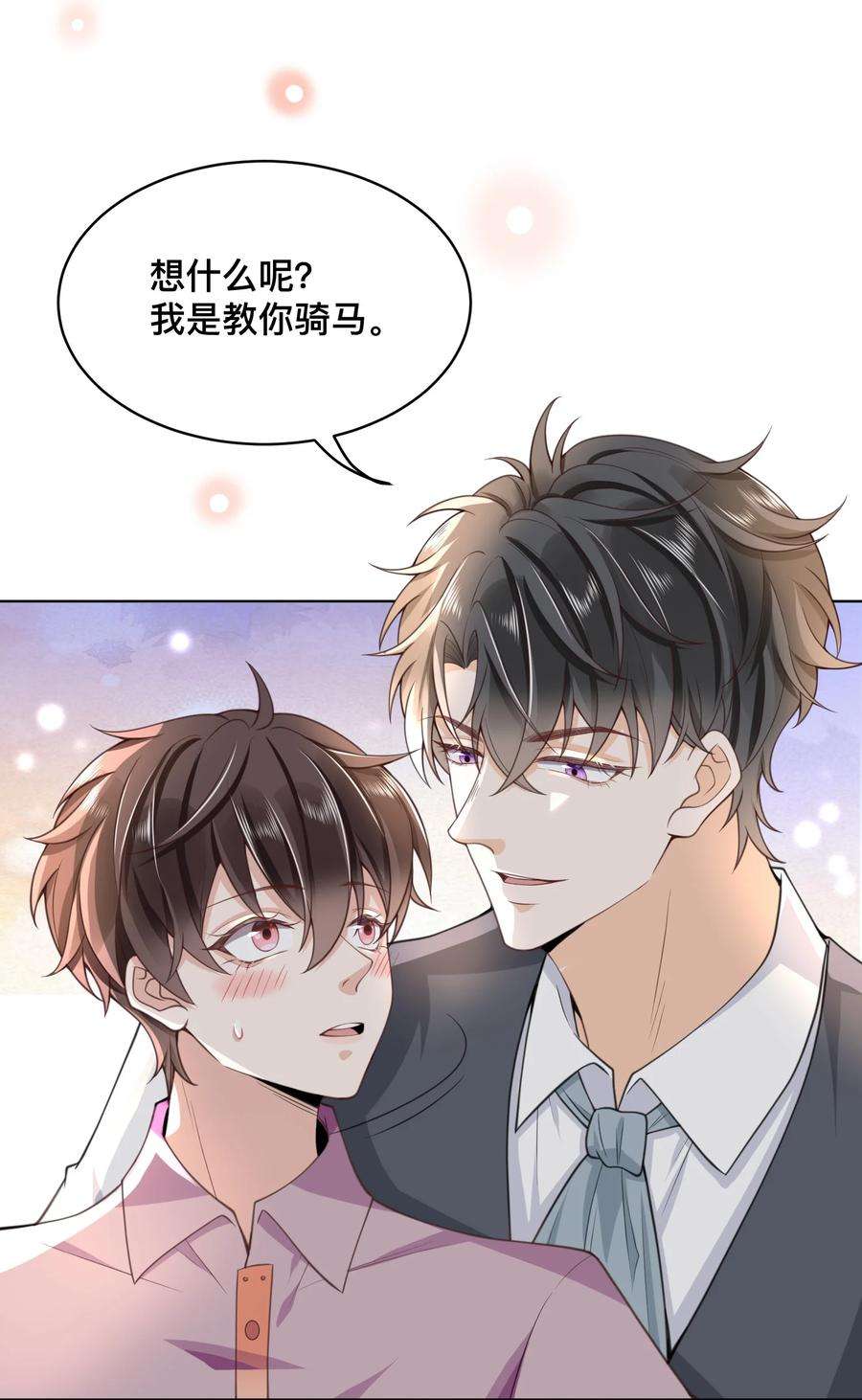 法外之徒006 你想骑吗？