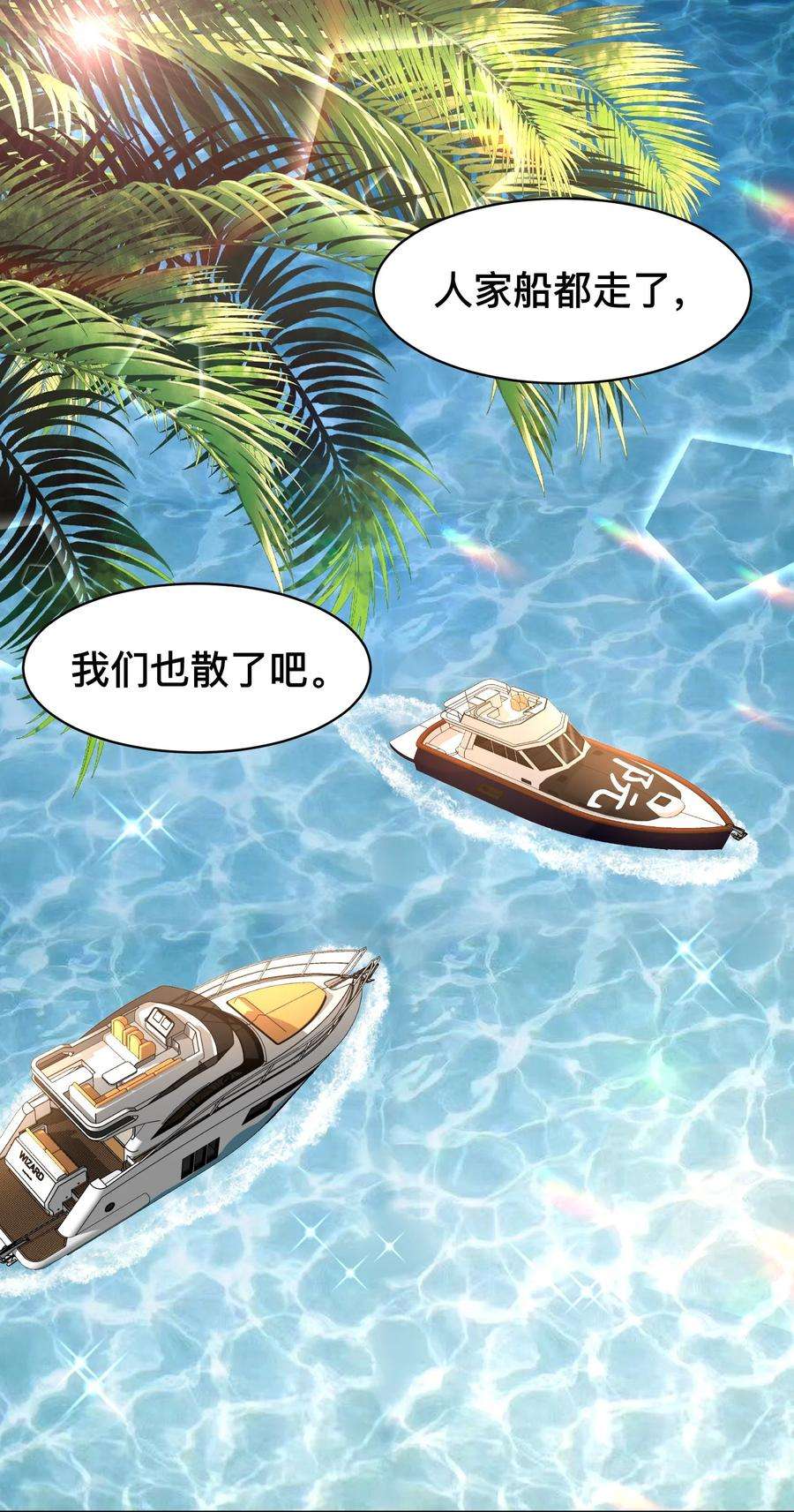 法外之徒009 去海上需要准备什么吗？