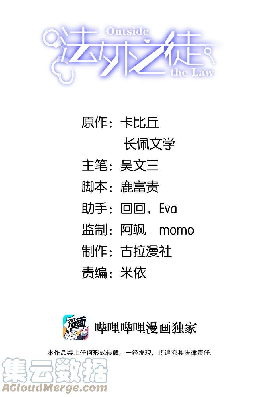 法外之徒013 我们洗干净，好不好？