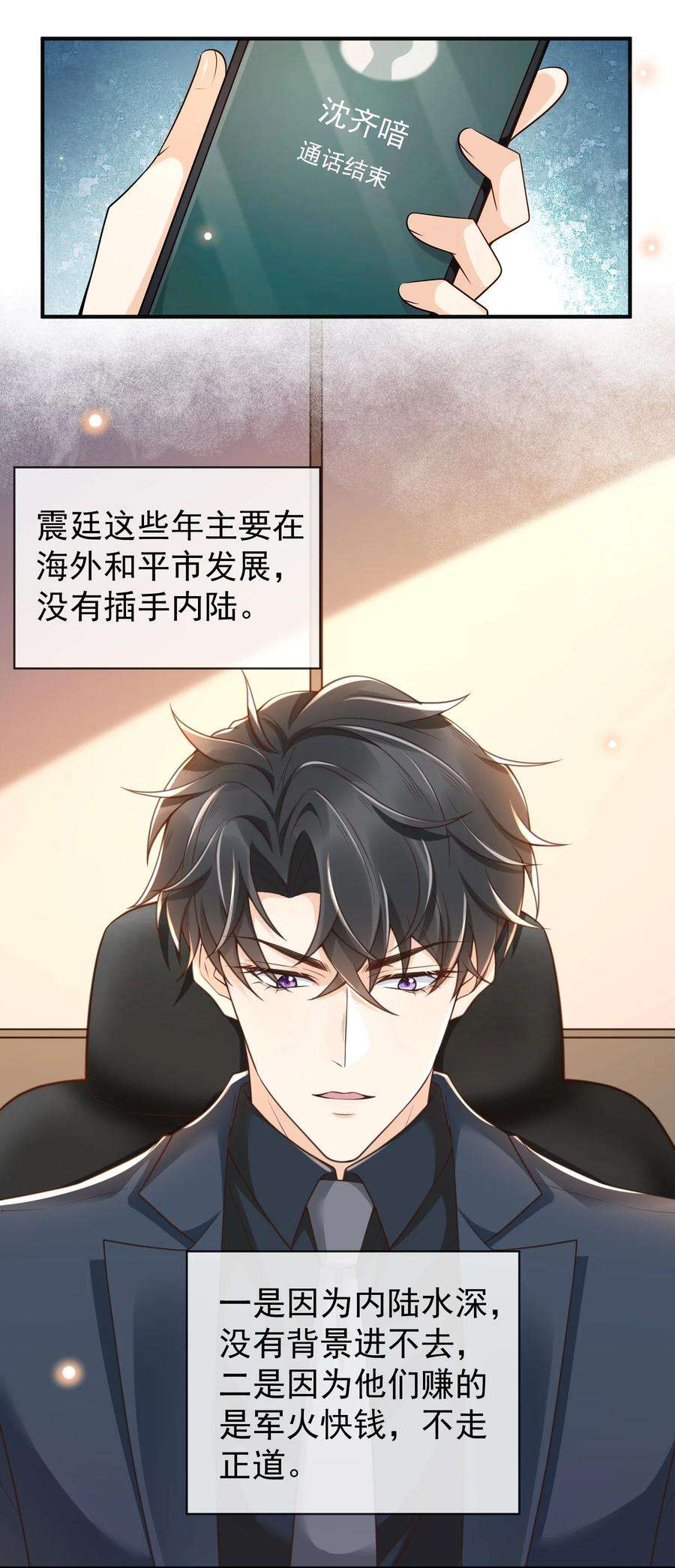 法外之徒016 小东西倒是睡的香