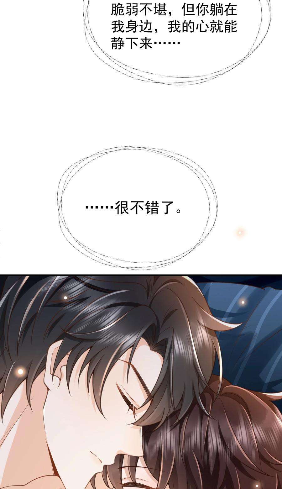 法外之徒016 小东西倒是睡的香