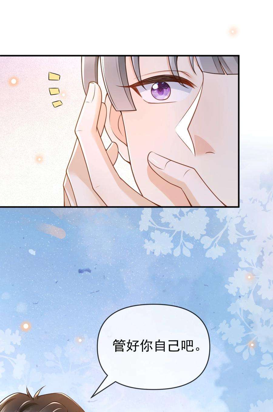 法外之徒017 他绝不可能对我有所企图！