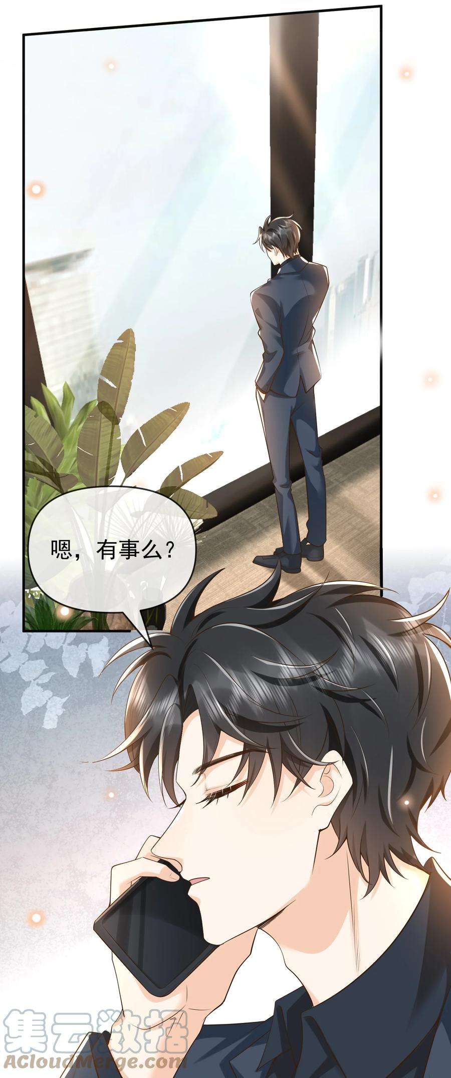 法外之徒017 他绝不可能对我有所企图！