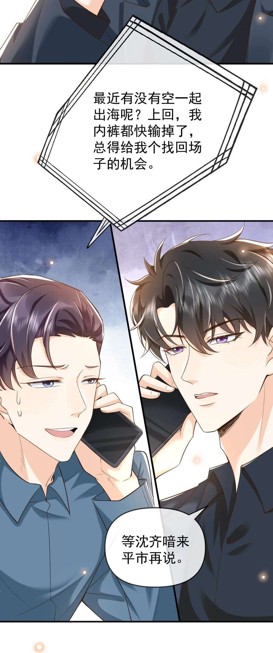 法外之徒017 他绝不可能对我有所企图！