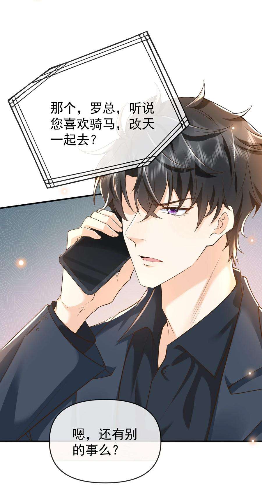 法外之徒017 他绝不可能对我有所企图！