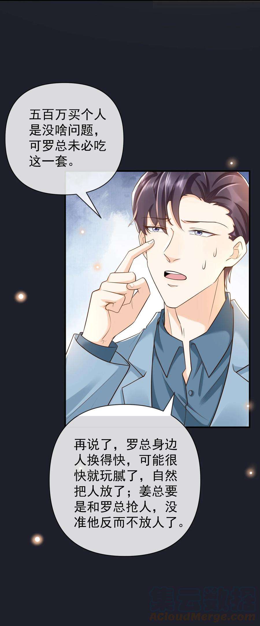 法外之徒017 他绝不可能对我有所企图！