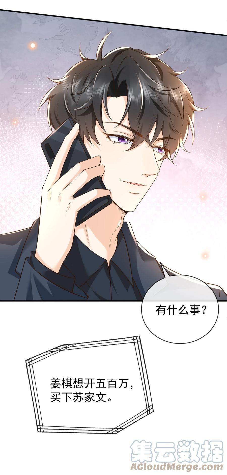 法外之徒017 他绝不可能对我有所企图！