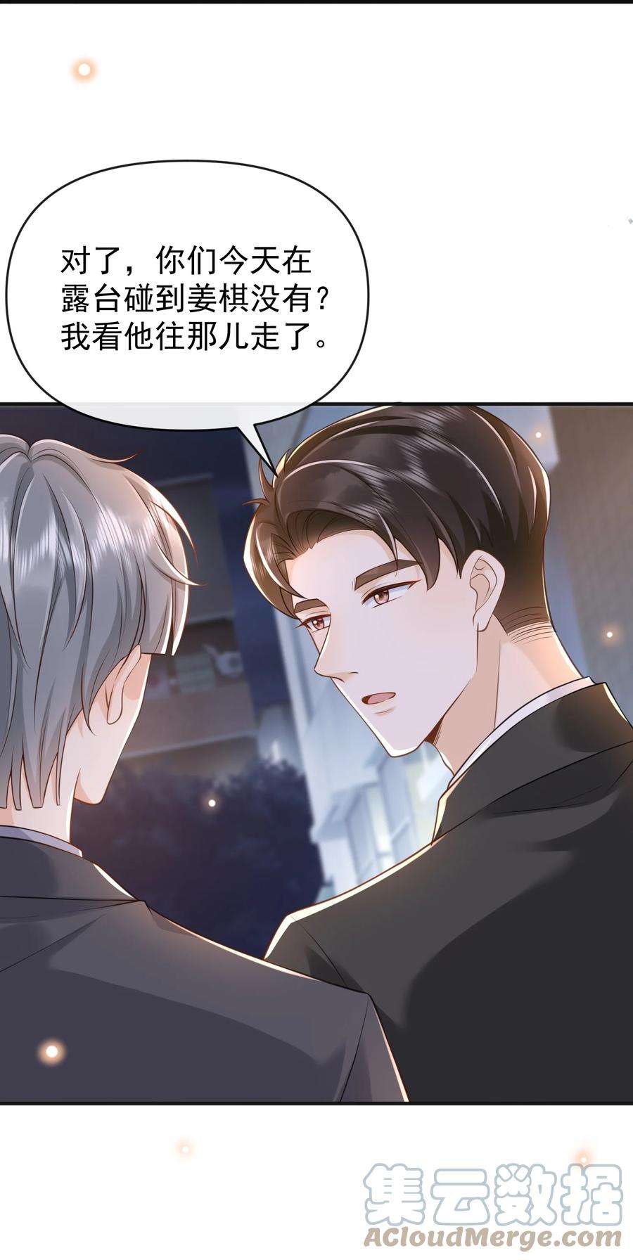 法外之徒017 他绝不可能对我有所企图！