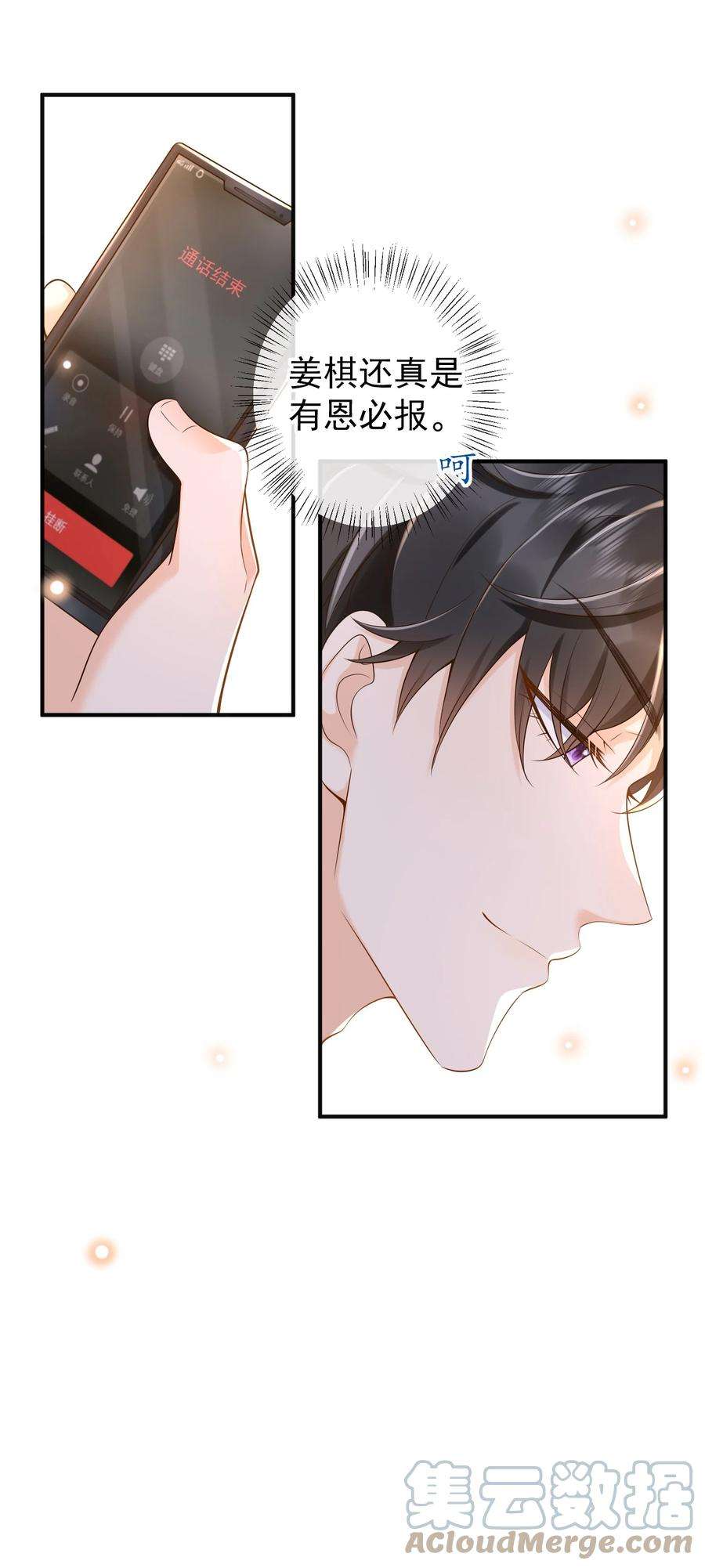 法外之徒017 他绝不可能对我有所企图！