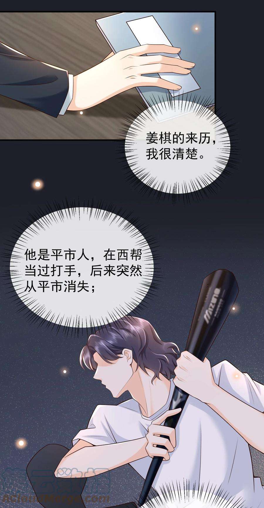 法外之徒017 他绝不可能对我有所企图！