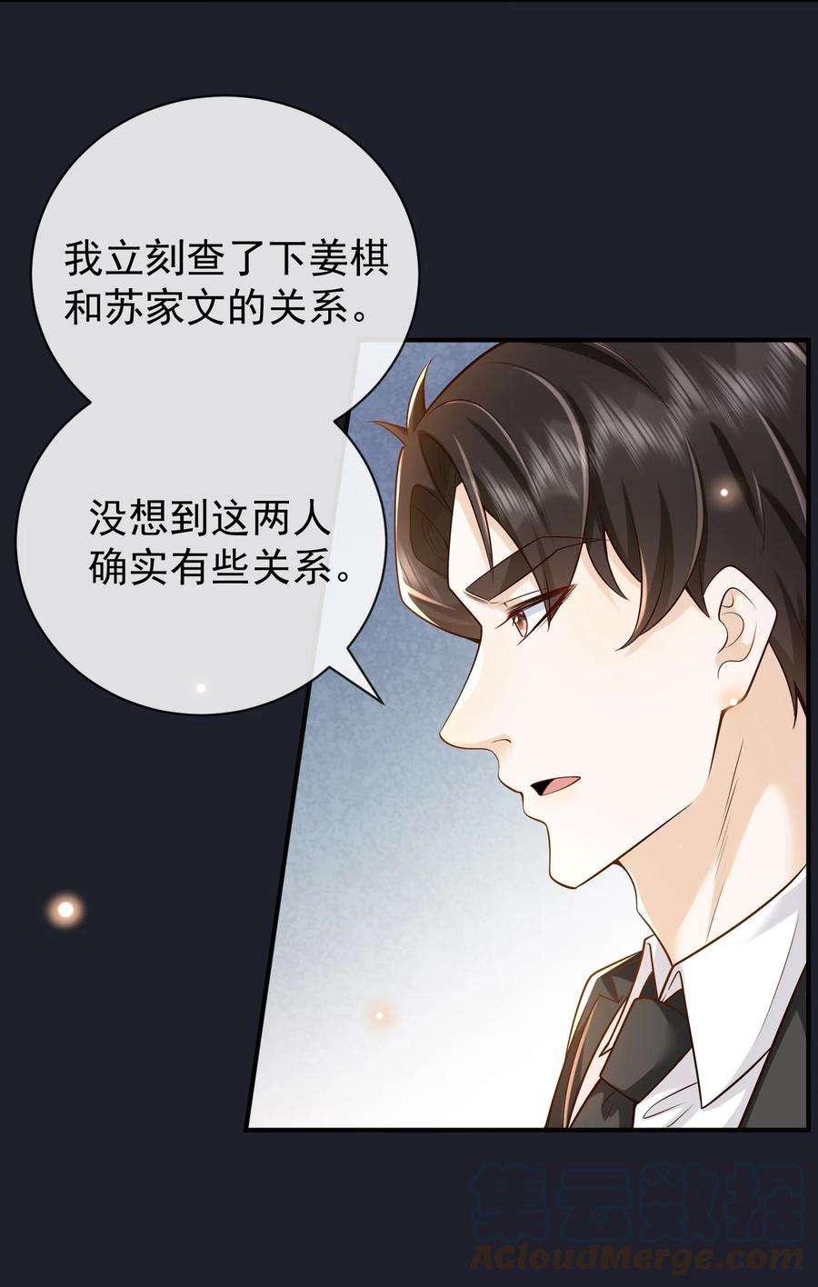 法外之徒017 他绝不可能对我有所企图！