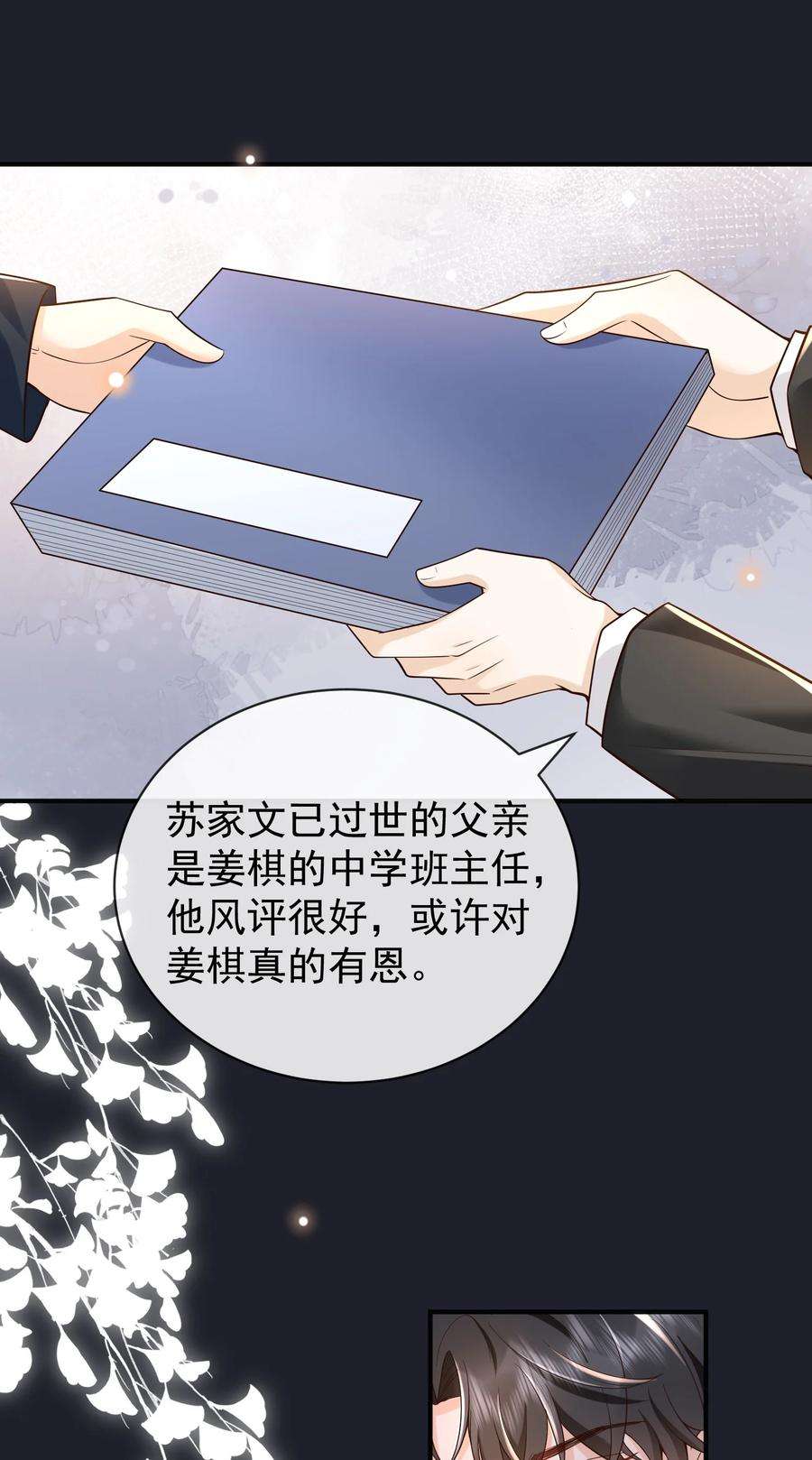 法外之徒017 他绝不可能对我有所企图！