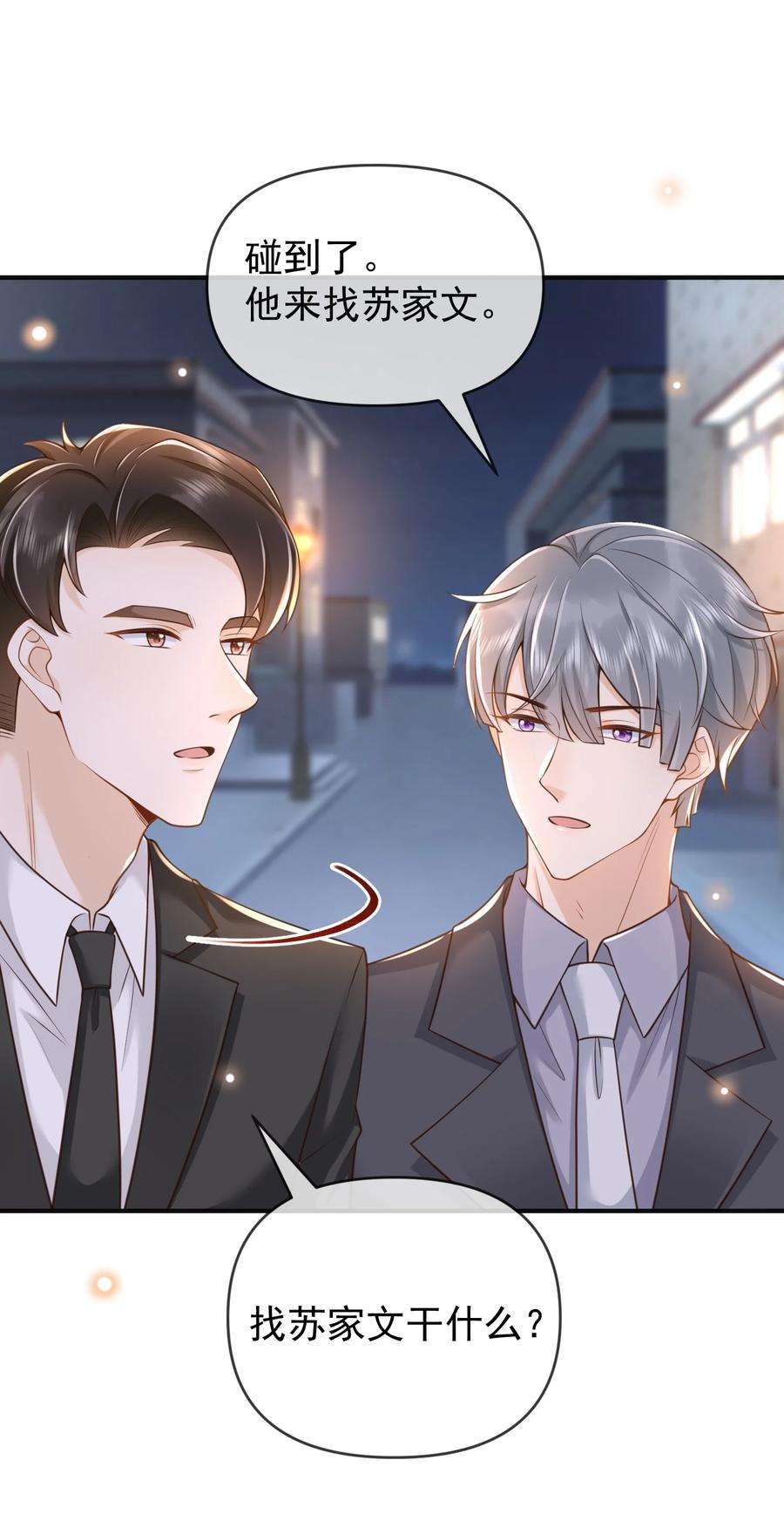 法外之徒017 他绝不可能对我有所企图！