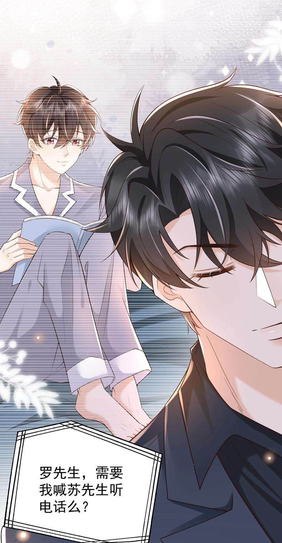 法外之徒017 他绝不可能对我有所企图！