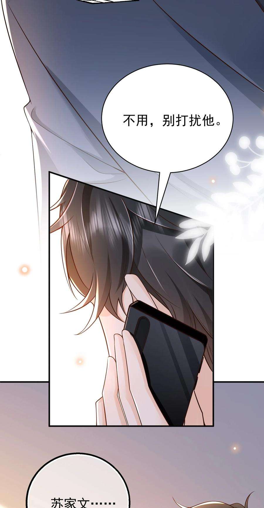 法外之徒017 他绝不可能对我有所企图！