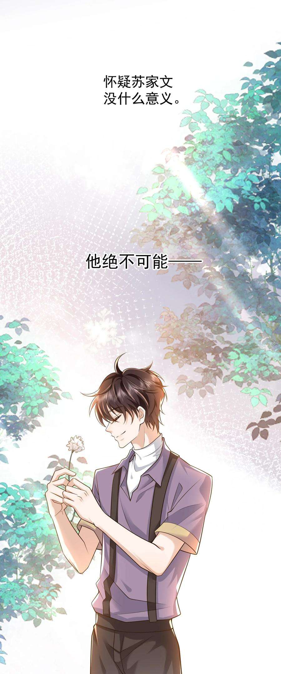 法外之徒017 他绝不可能对我有所企图！