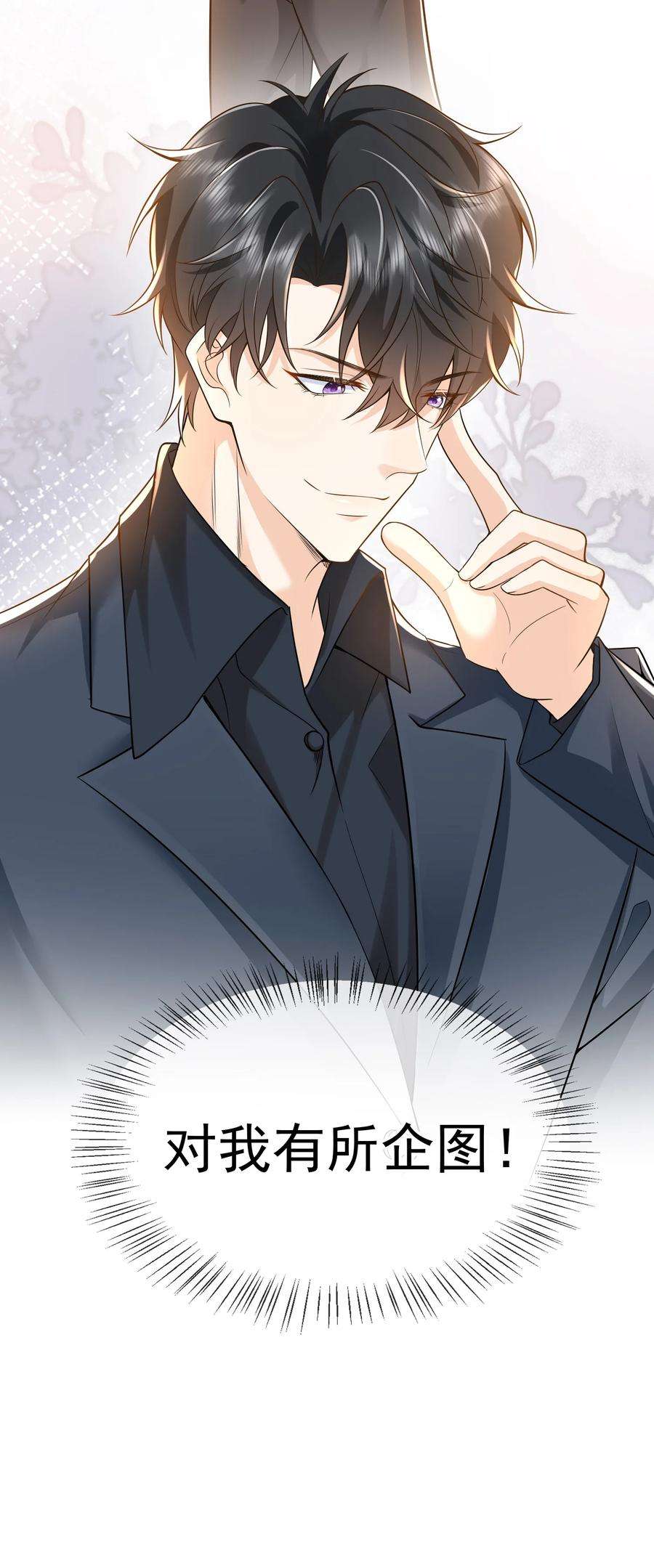 法外之徒017 他绝不可能对我有所企图！