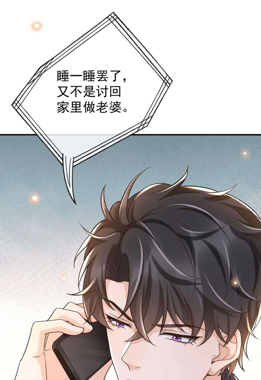 法外之徒021 难不成要和他陷入爱河？