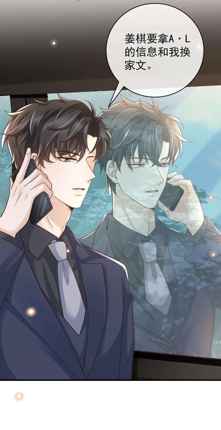 法外之徒021 难不成要和他陷入爱河？
