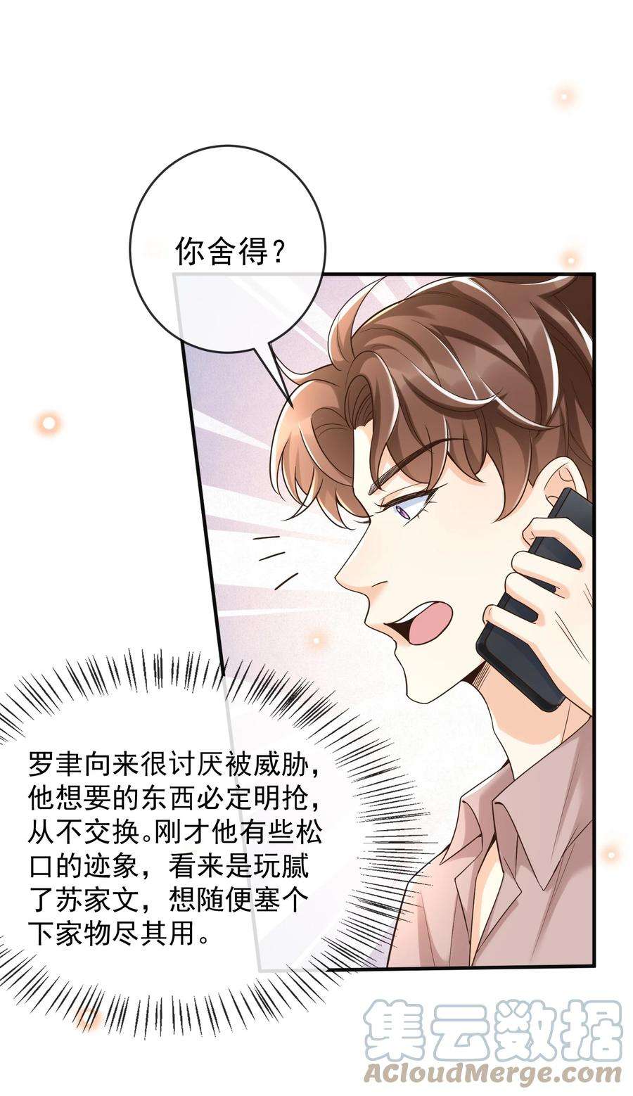 法外之徒021 难不成要和他陷入爱河？