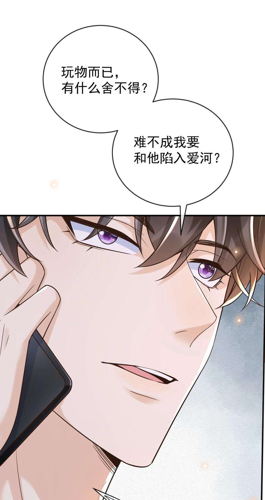 法外之徒021 难不成要和他陷入爱河？