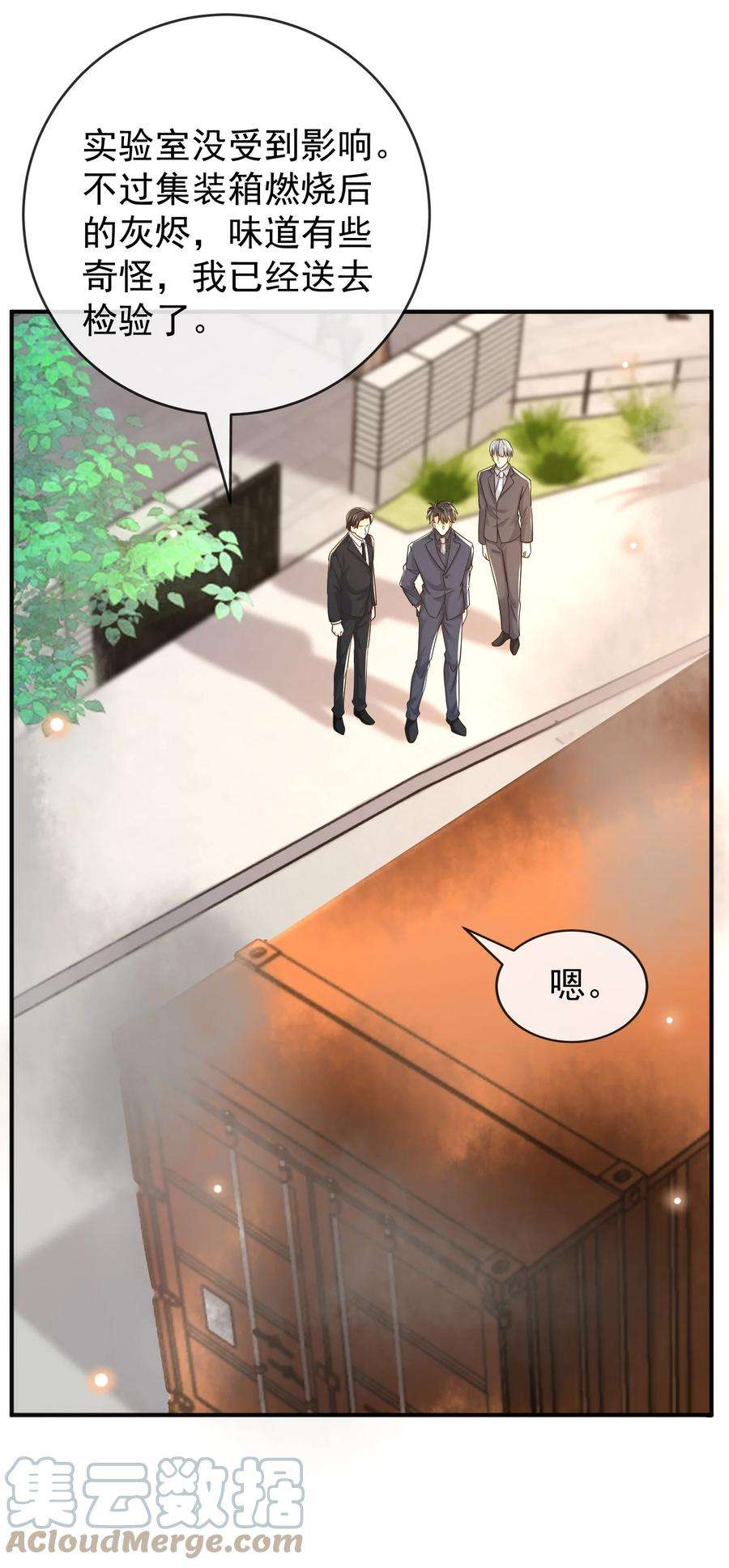 法外之徒021 难不成要和他陷入爱河？