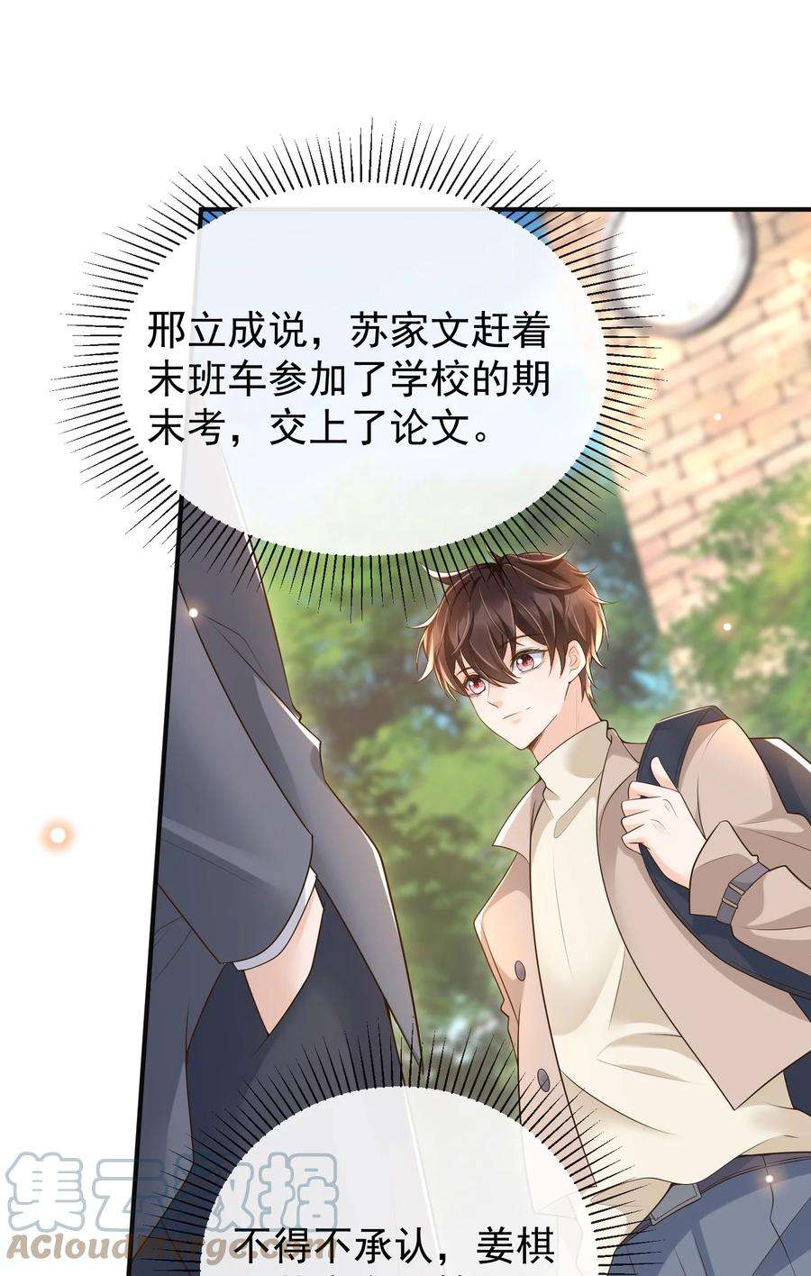 法外之徒027 你跟不跟我上楼？