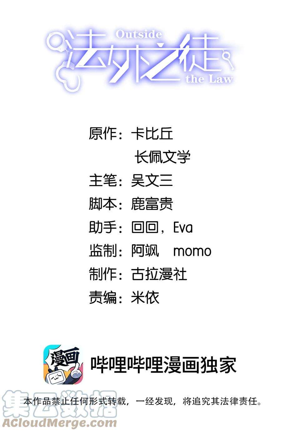 法外之徒030 只有你是特殊