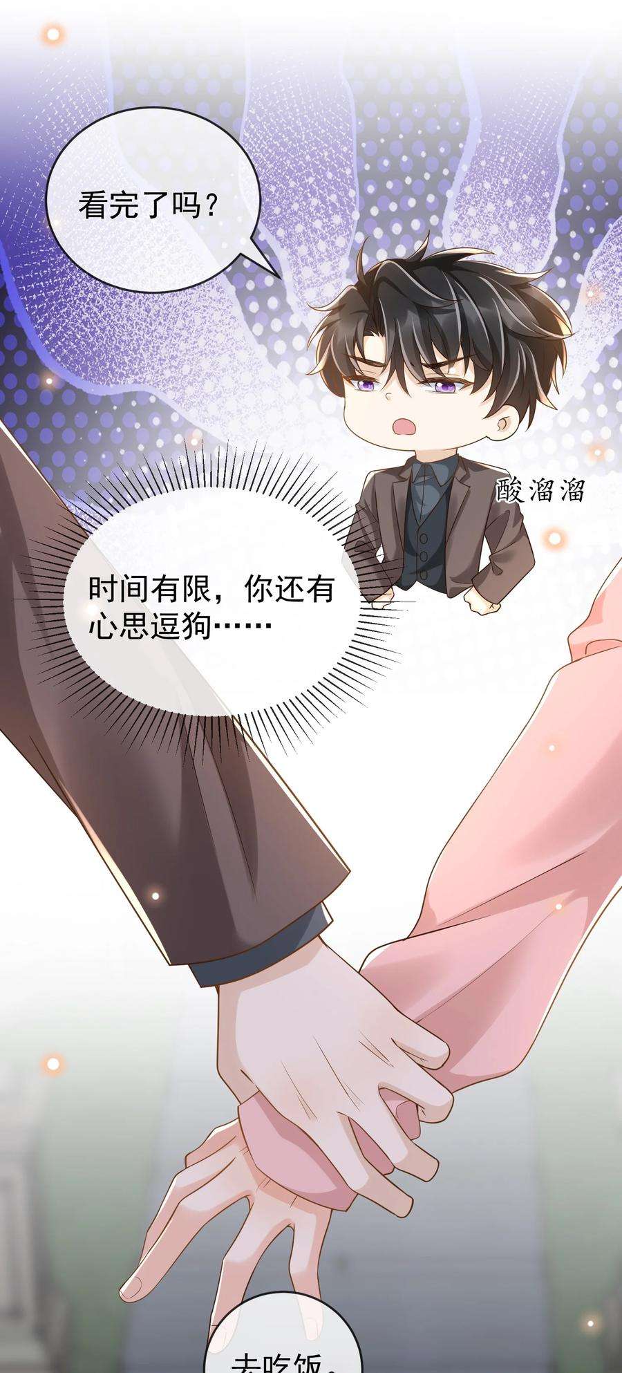 法外之徒031 它的醋你也要吃？