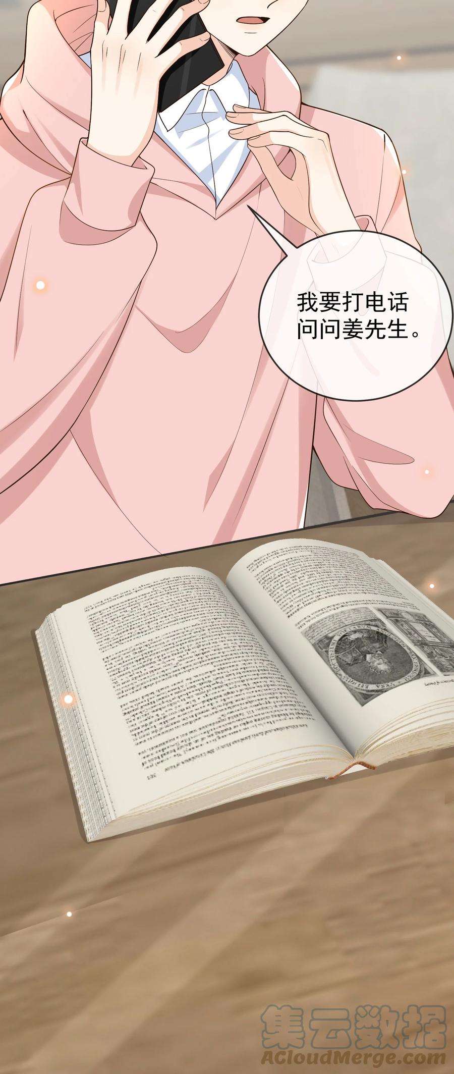 法外之徒031 它的醋你也要吃？