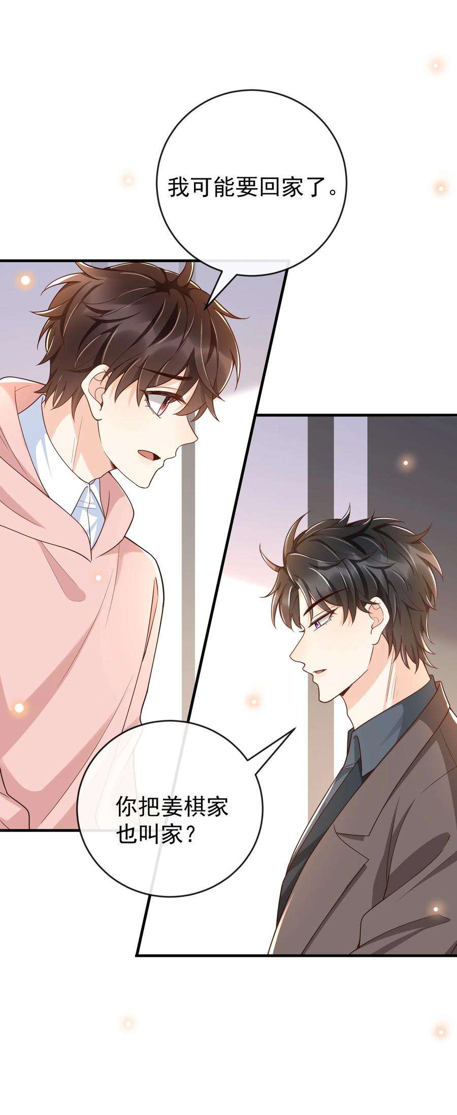 法外之徒031 它的醋你也要吃？