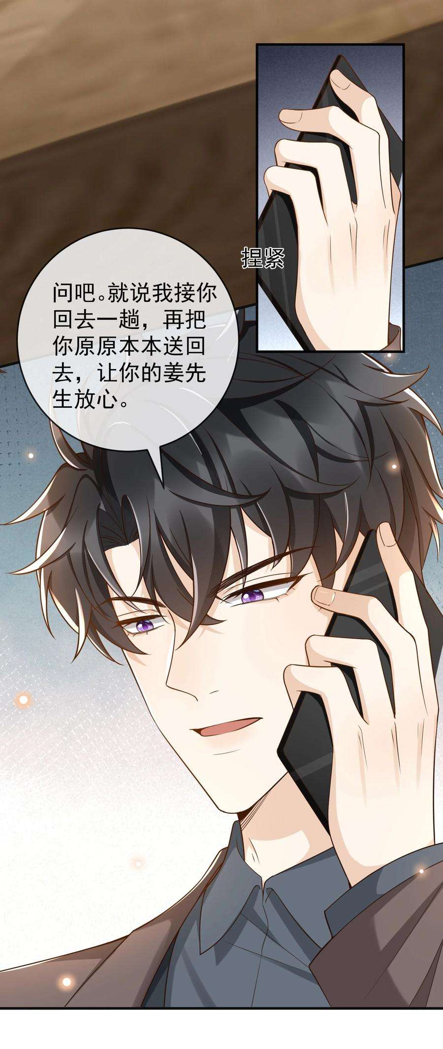 法外之徒031 它的醋你也要吃？