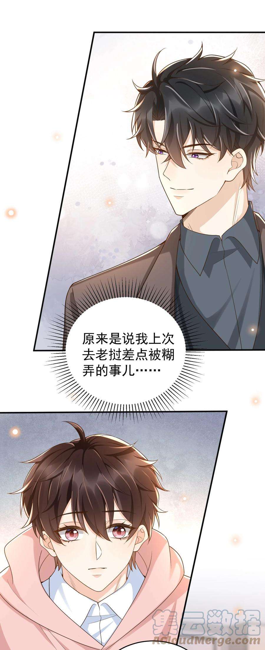 法外之徒031 它的醋你也要吃？