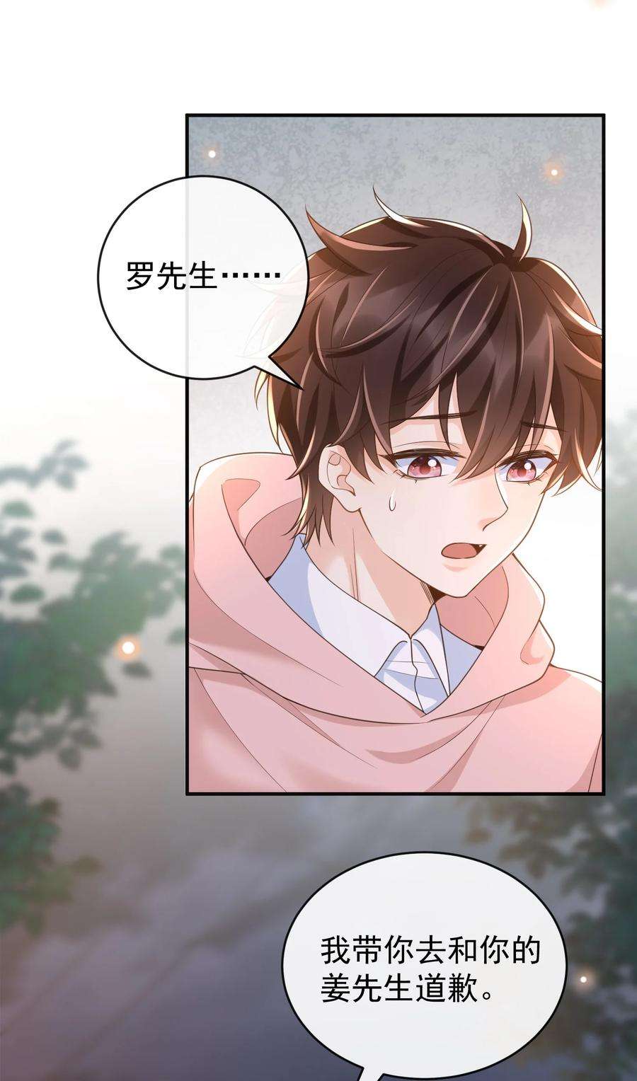 法外之徒032 姜棋就这么对他？！